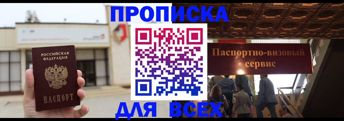 прописка для работы в Кудымкаре